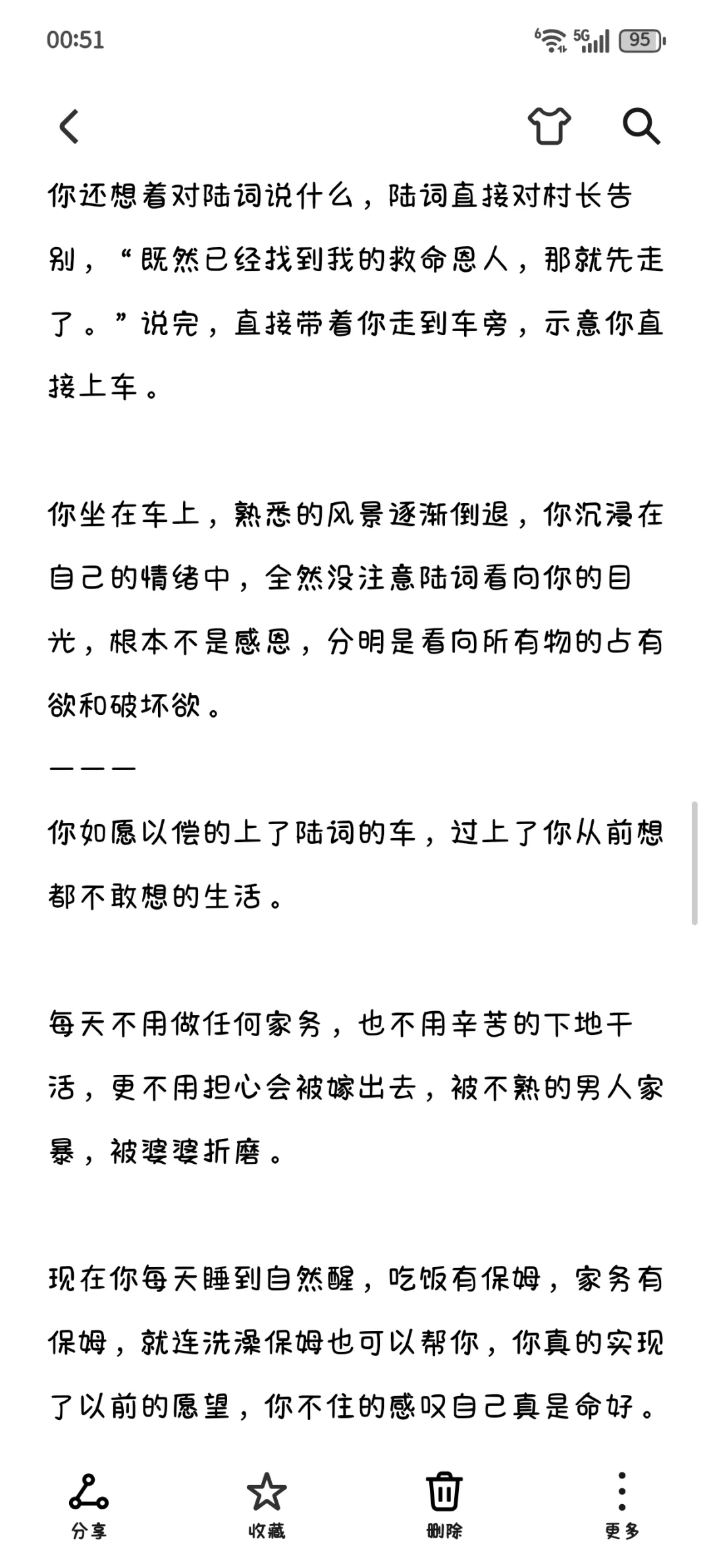 冒领救命之恩的丰腴村姑×有读心术的权贵
