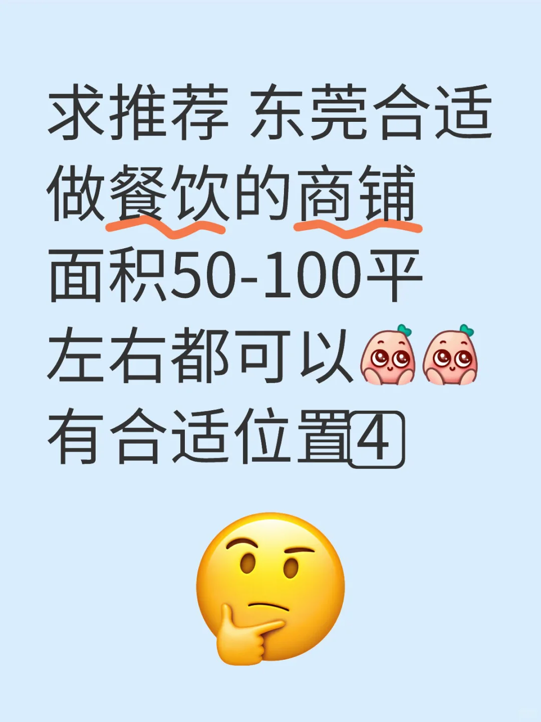 找东莞商铺 求推荐