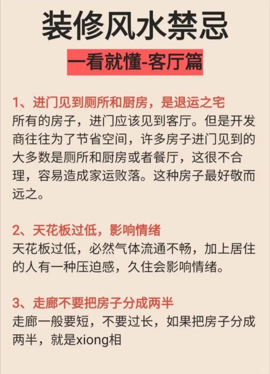 装修之风水