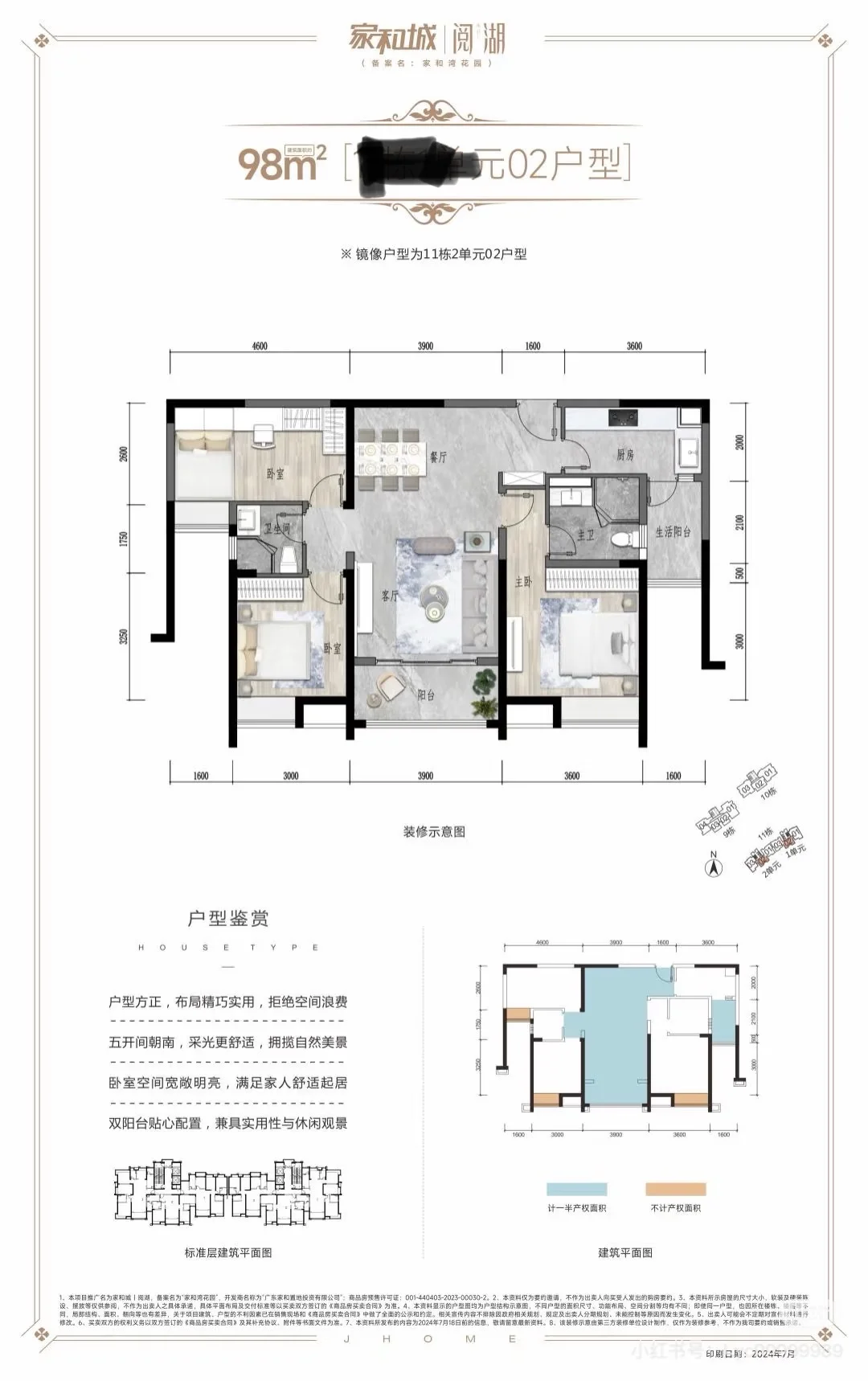 家和城二期全新带精装房出售