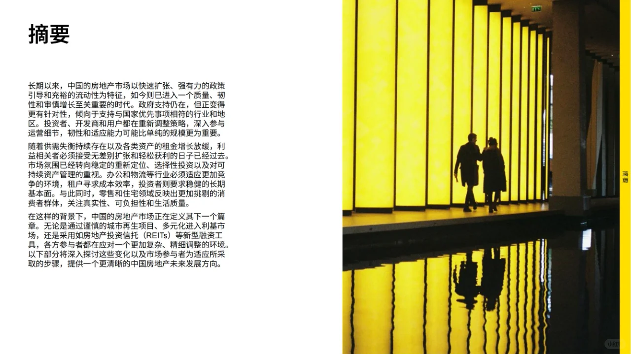 2025年中国房地产市场展望丨完整29页