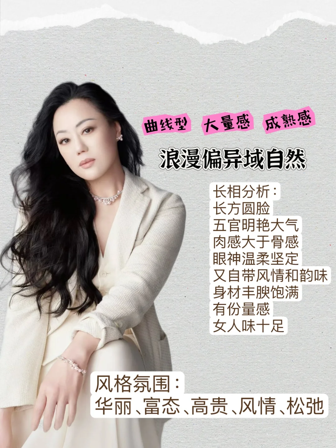 浓眉大眼的丰腴美人们看过来！穿搭榜样在此