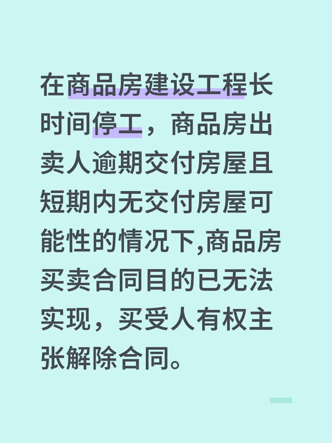 开发商延期交房，是不是购房者就只能等待？