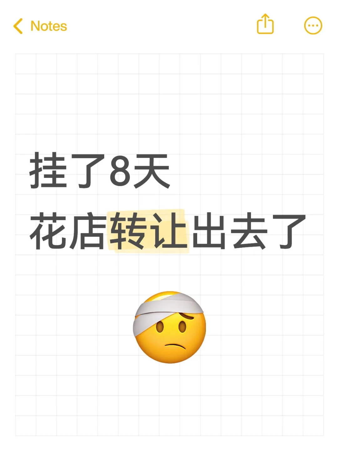 花店转让出去了
