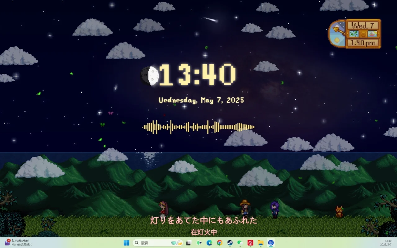 我不允许还有星露谷玩家不知道这个壁纸！！