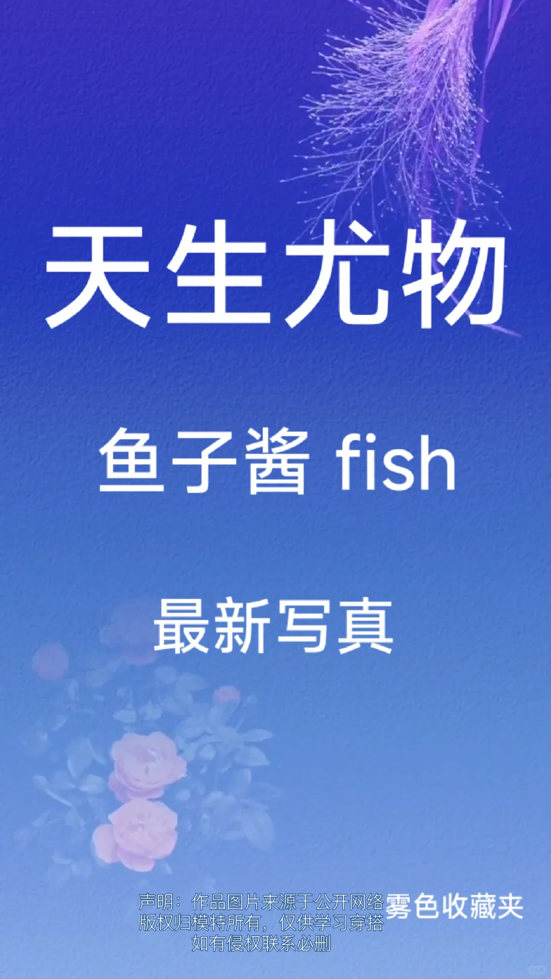 🔥天生尤物，鱼子酱最新写真