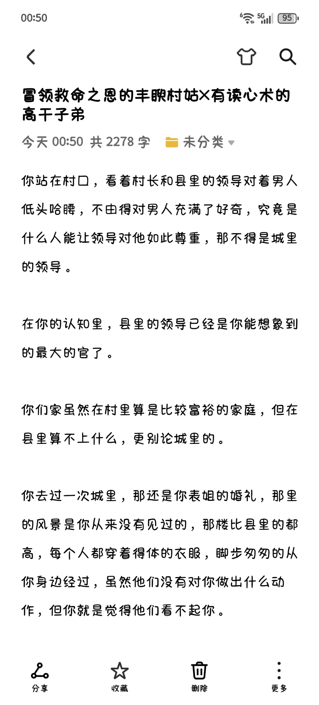 冒领救命之恩的丰腴村姑×有读心术的权贵