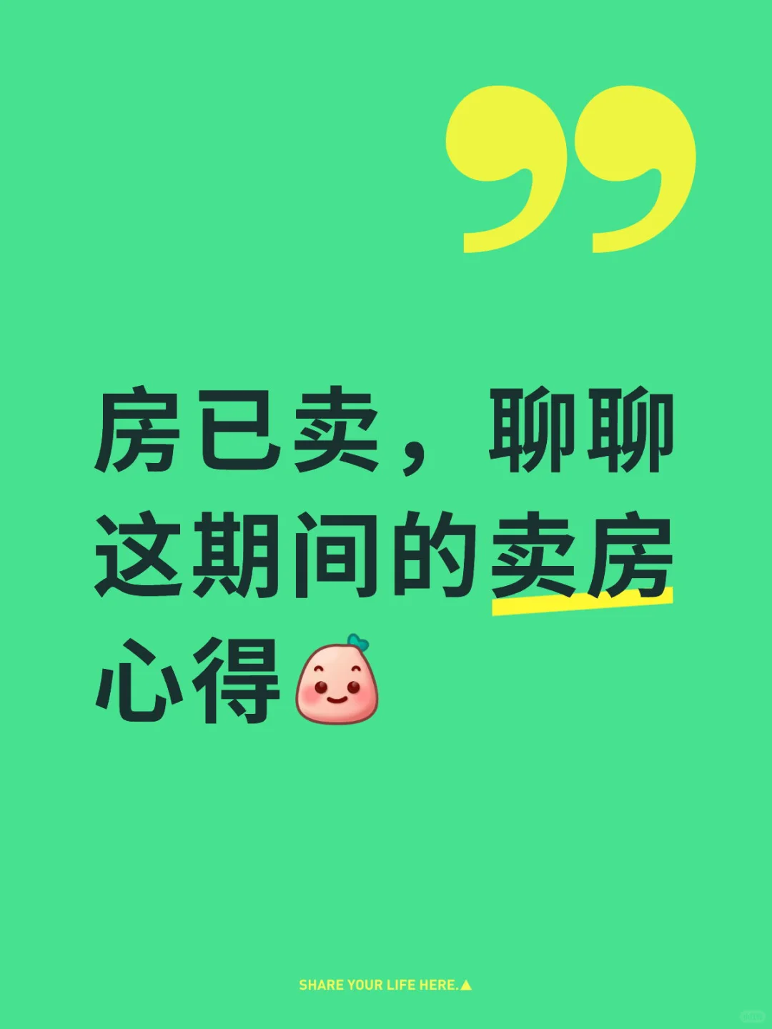 上海卖房那点事