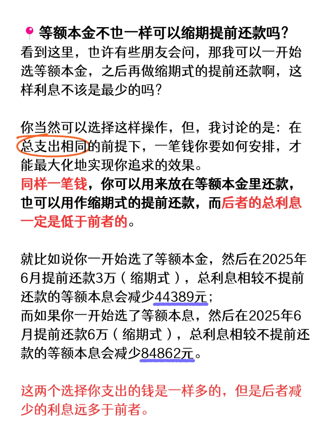 最省利息的还贷方式，不是等额本金，而是这样