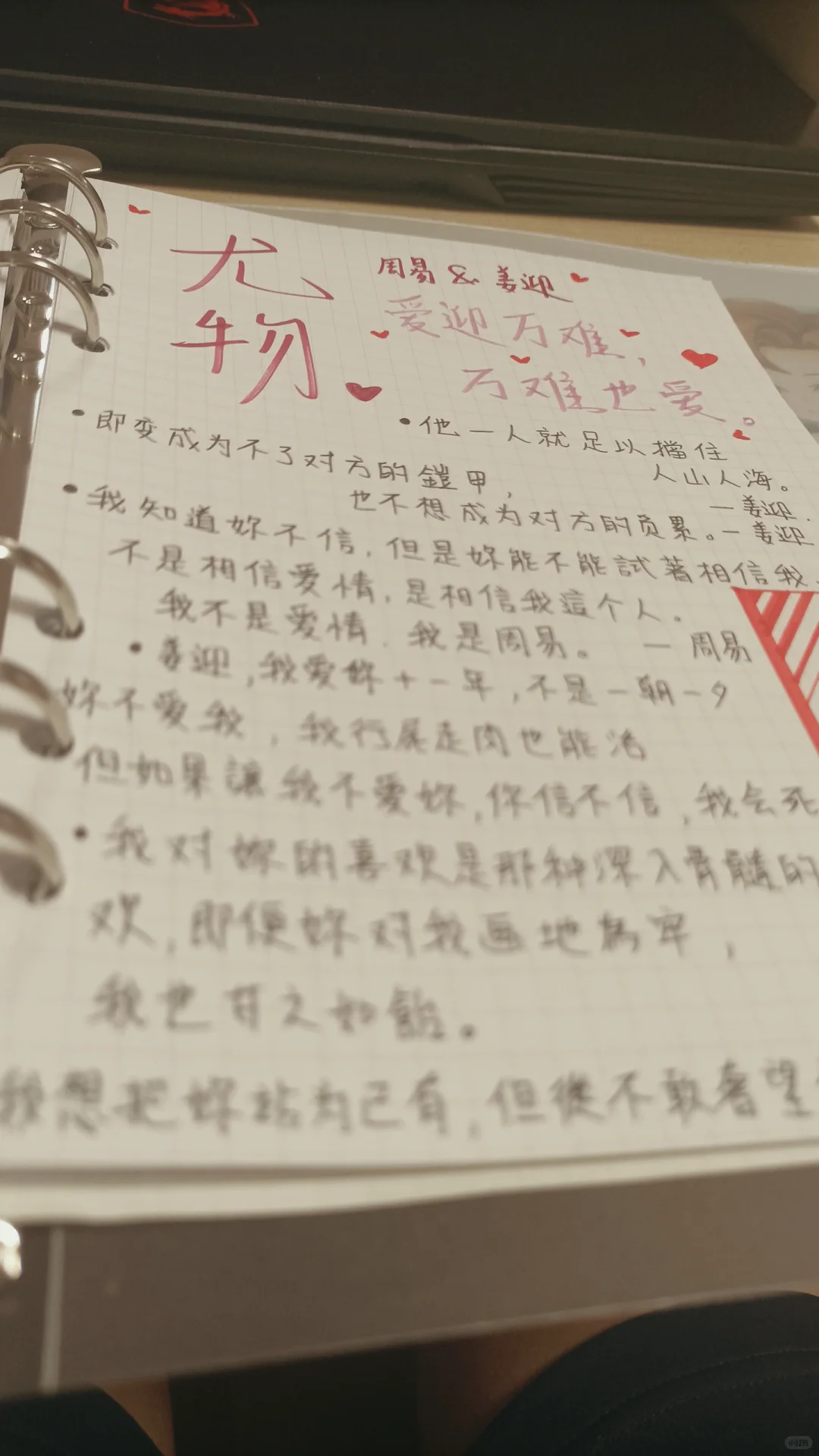 #尤物 手寫語錄
