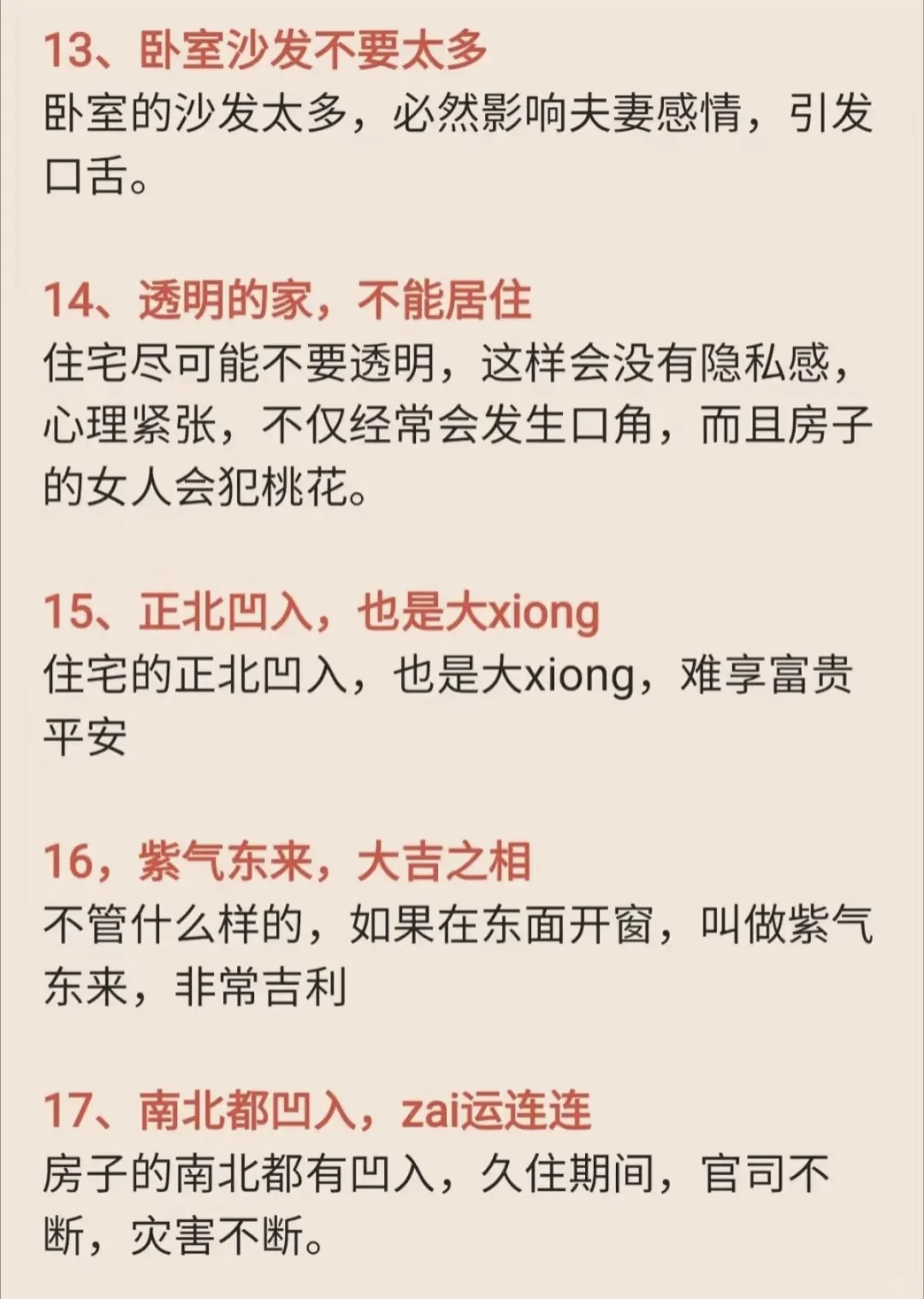装修之风水