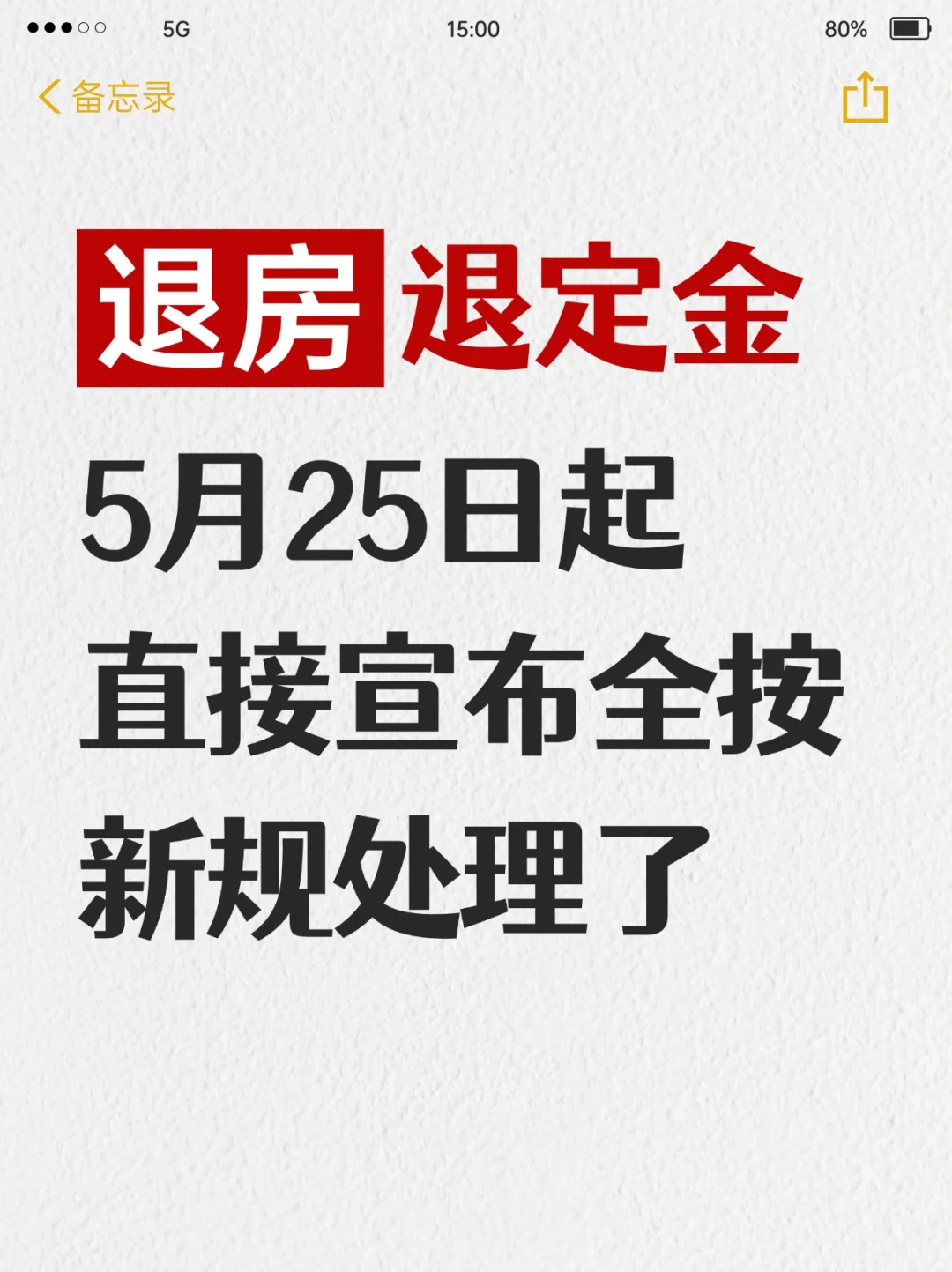 退房退定金，5月25日起，直接全按新规处理
