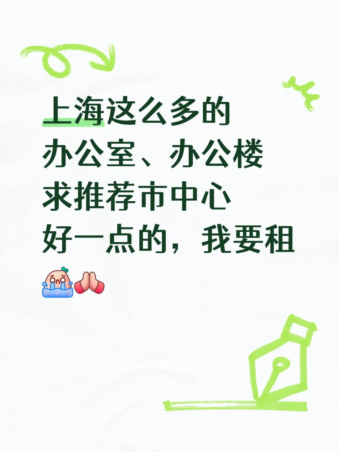 办公场地急需