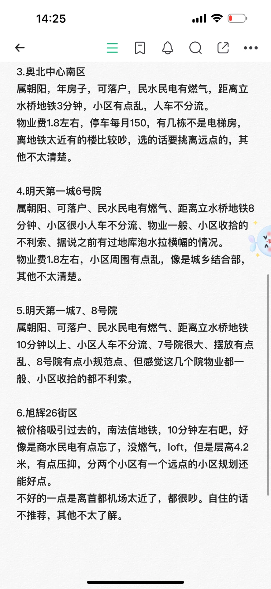 05.25北京公寓，上车总结🚌