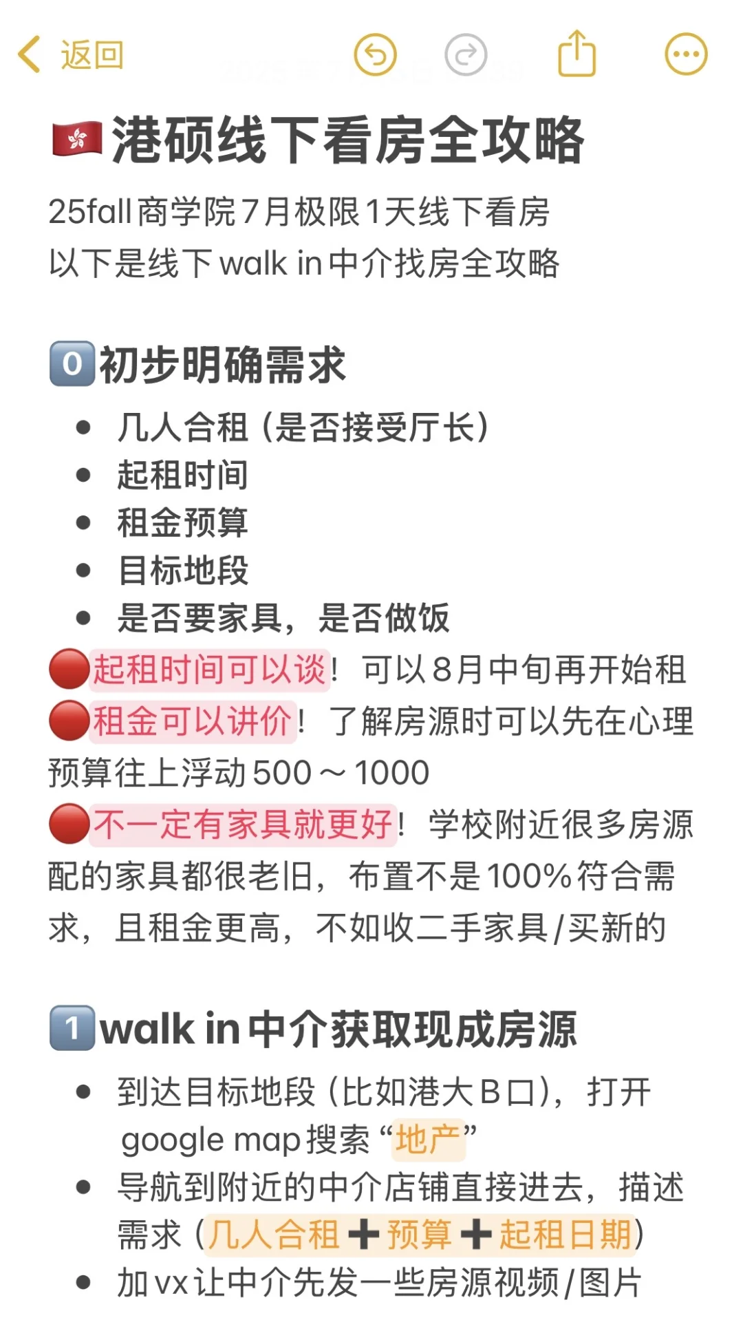 🇭🇰港硕｜线下1天速通看房保姆级攻略