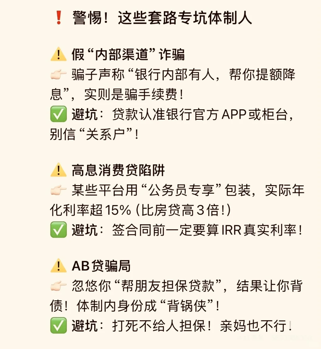 🌟公务员\事业编贷款避坑指南！千万不要碰🌟