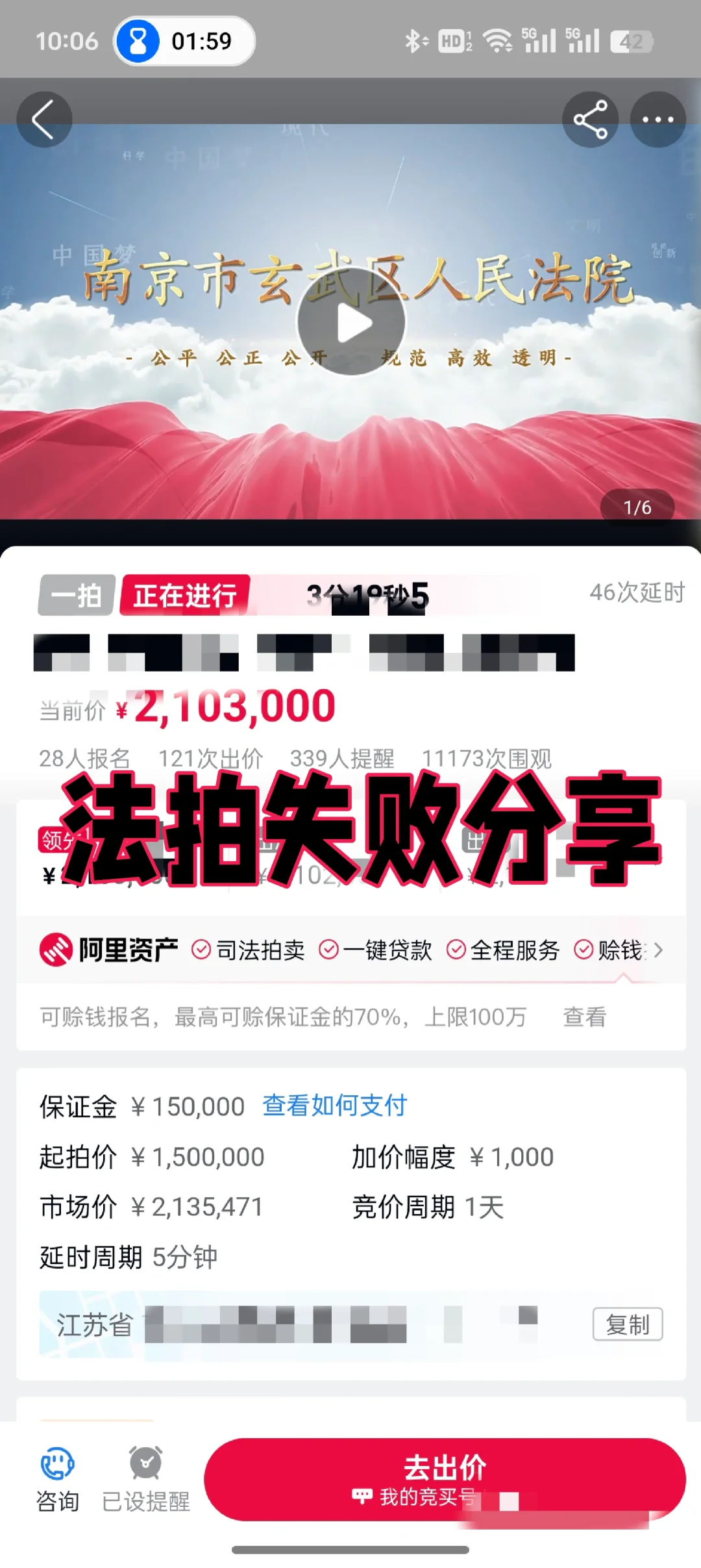 法拍成功，流程分享