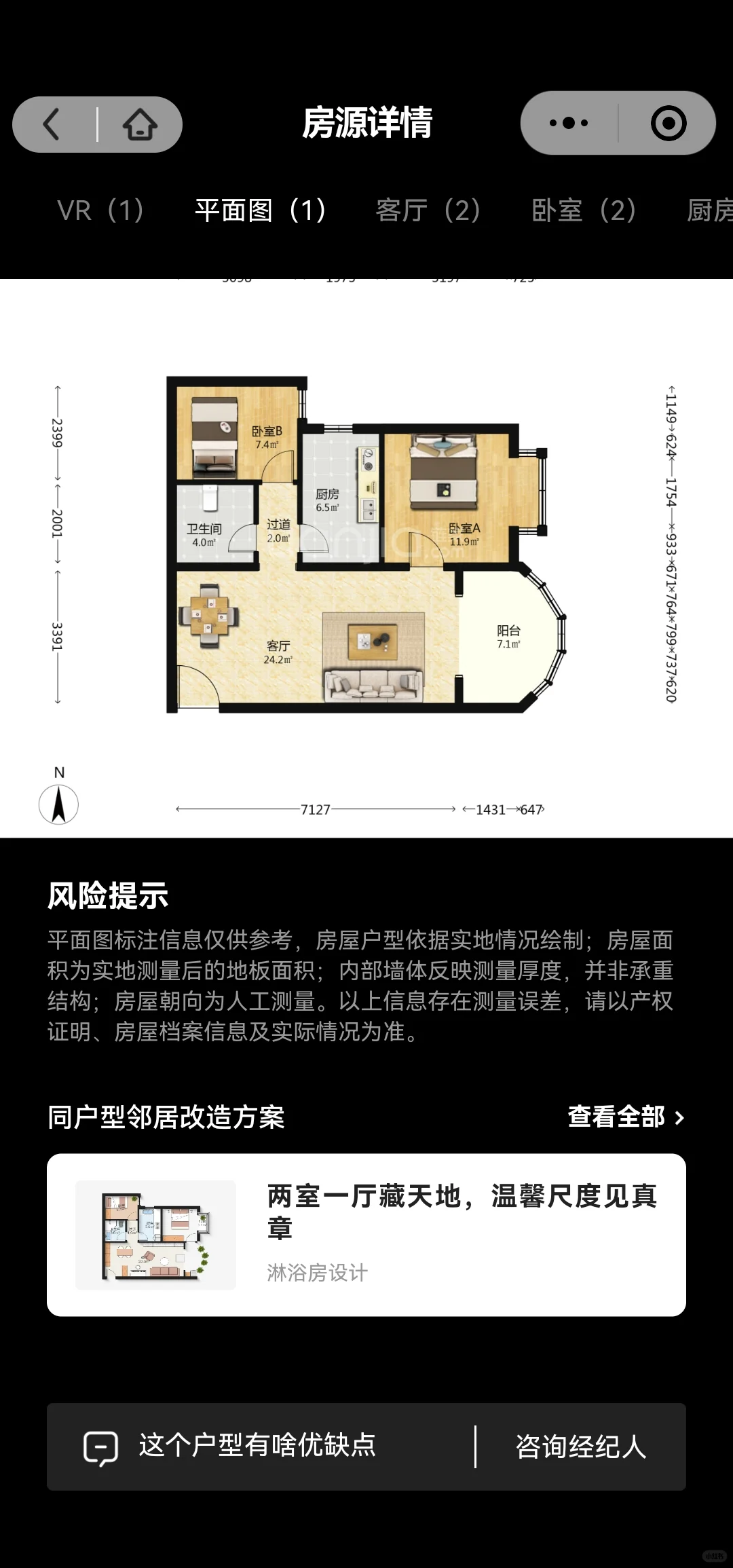 大兴两室两厅低价出售