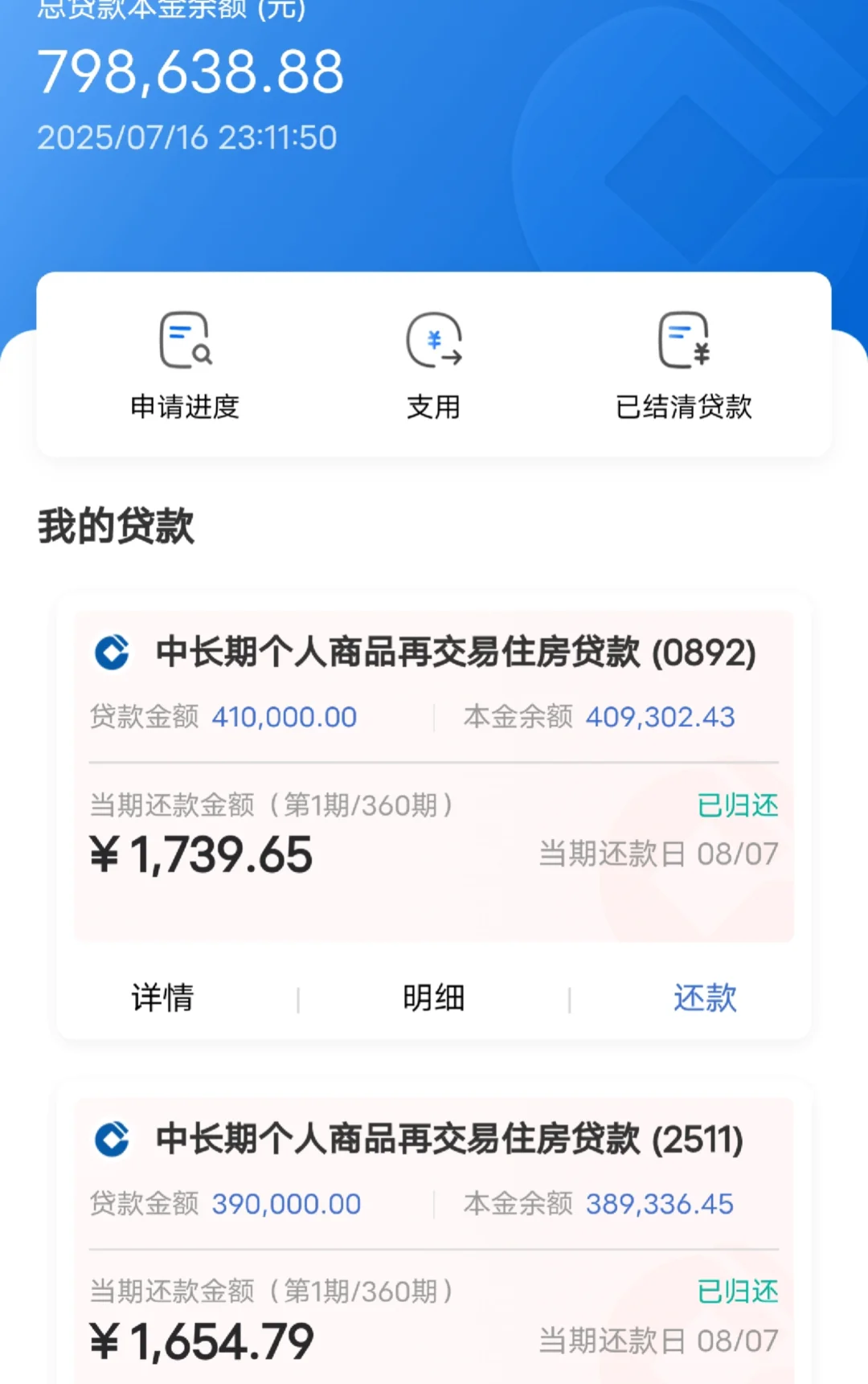 这个月还清了，太爽了！