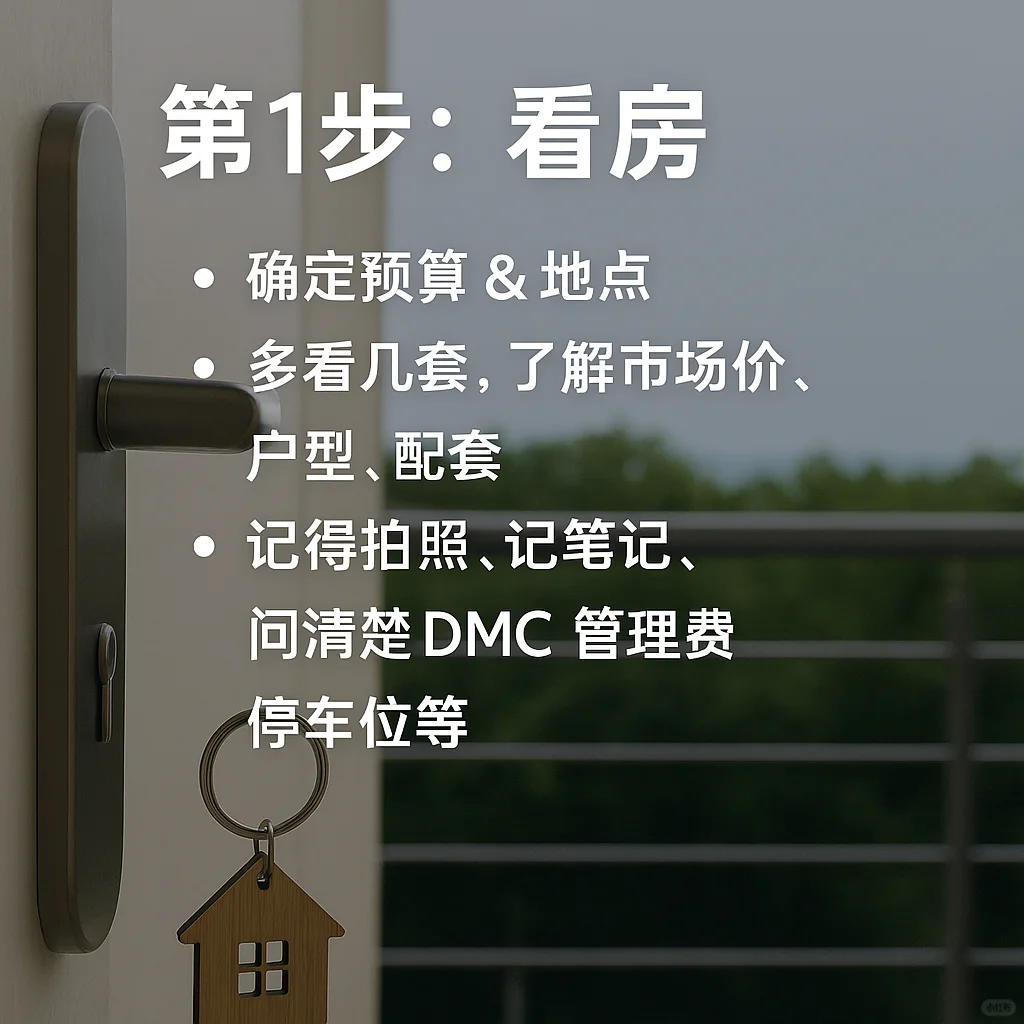 🏡 《马来西亚买房流程全解析》