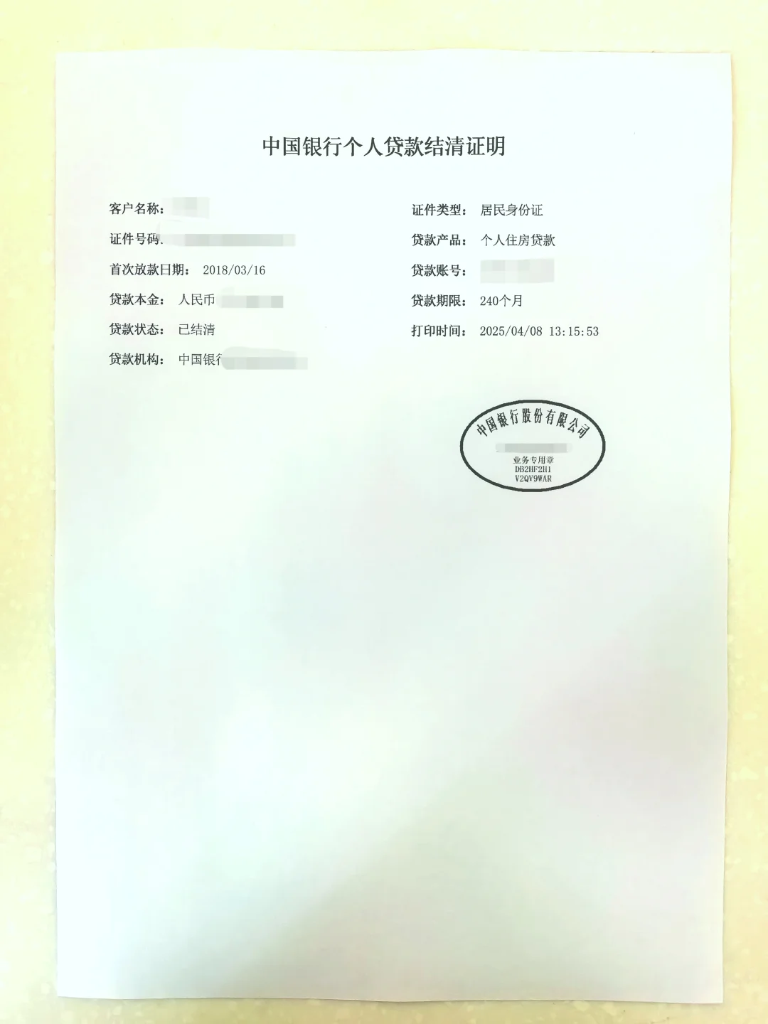 前几年一咬牙一跺脚，把房贷提前还清了…
