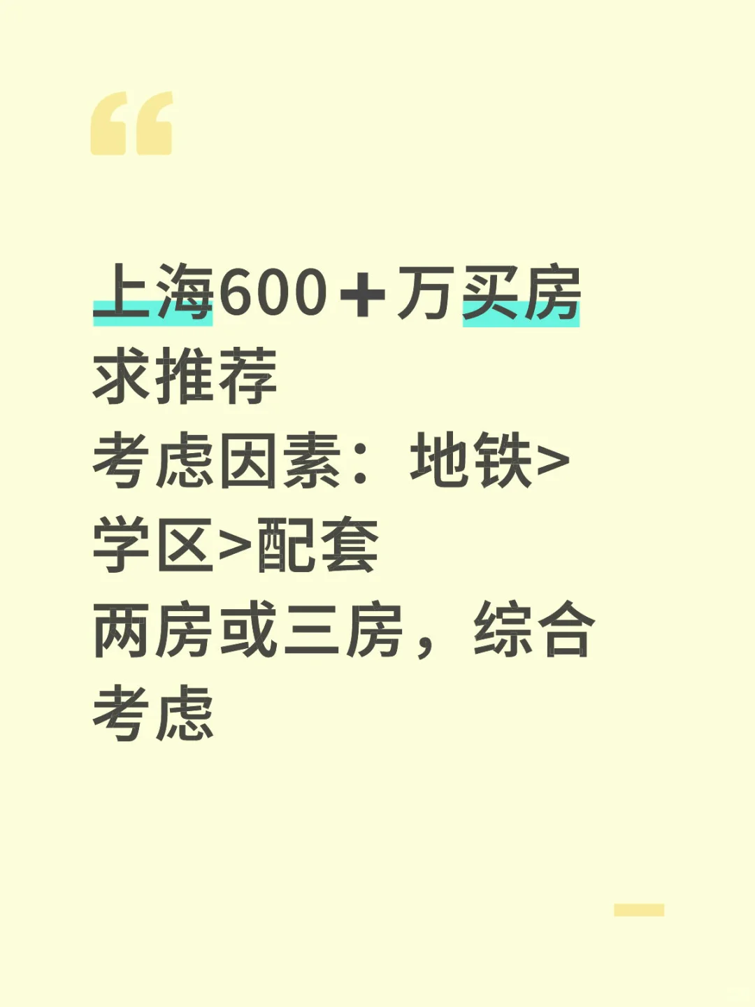 上海600万买房