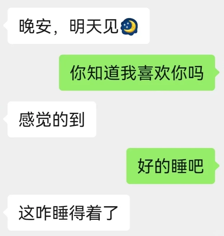 偷袭式告白