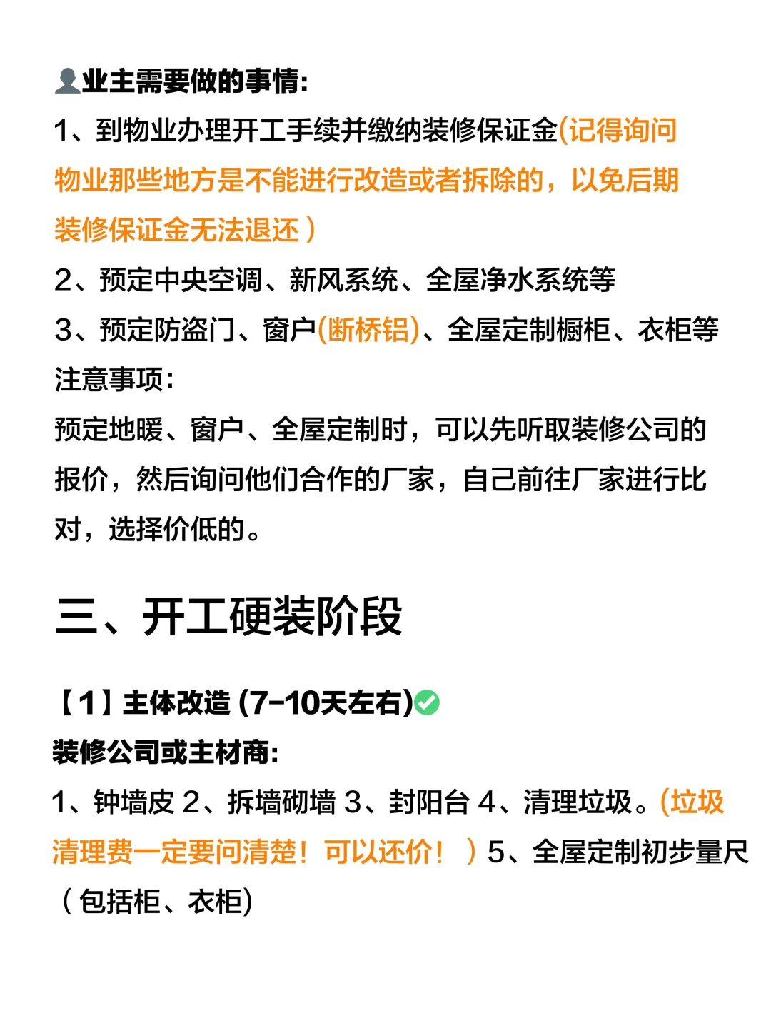 新房装修全流程❗️三个月💫搞掂装修