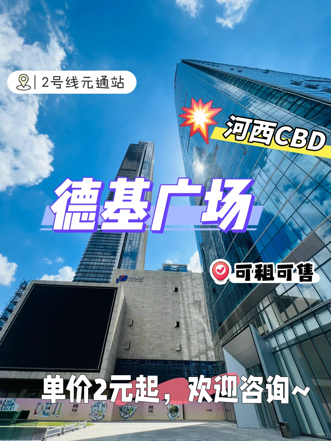 南京写字楼｜建邺区元通站上盖 河西CBD