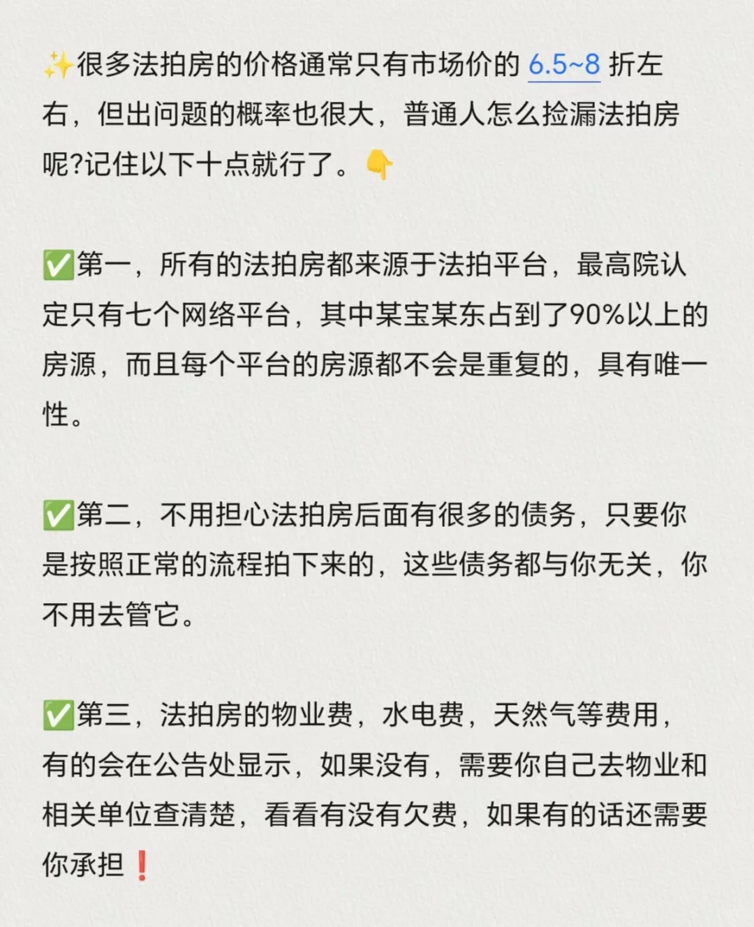 怎样安全捡漏法拍房？