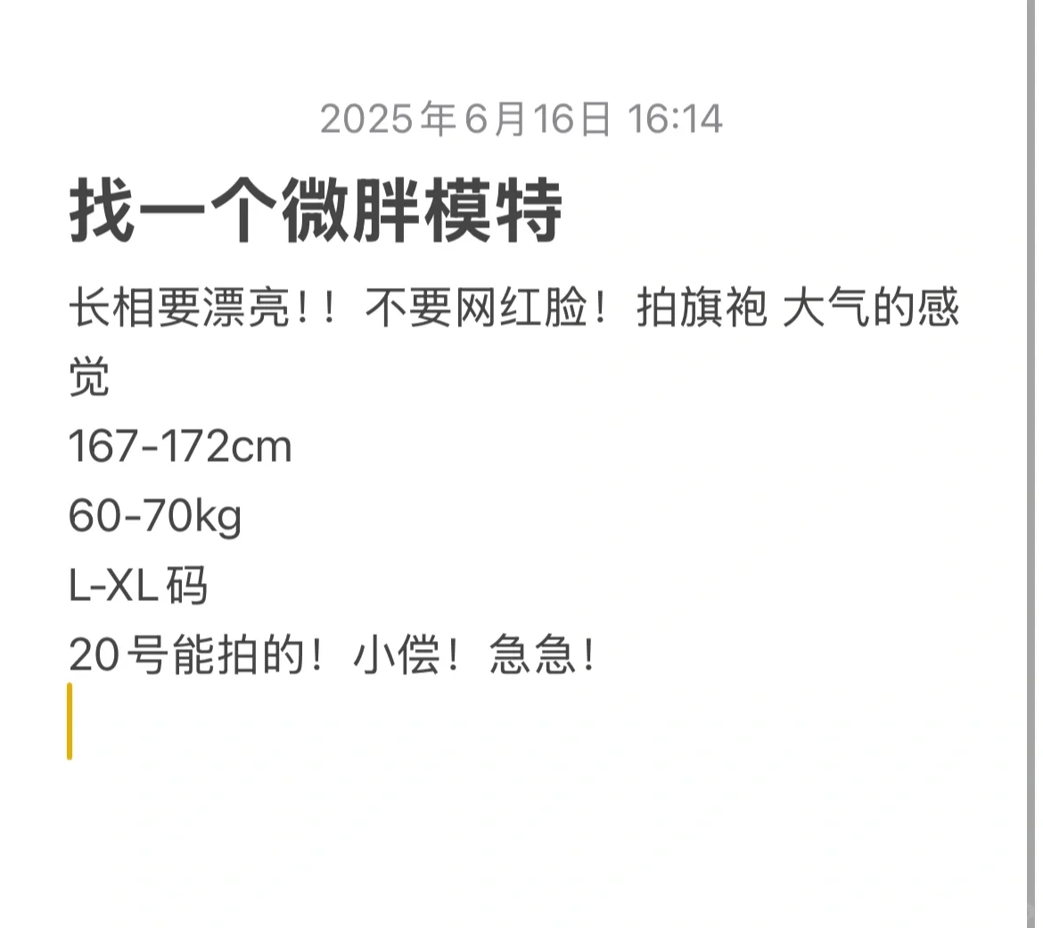投稿 投稿找丰腴的微胖大码模特！脸瘦身