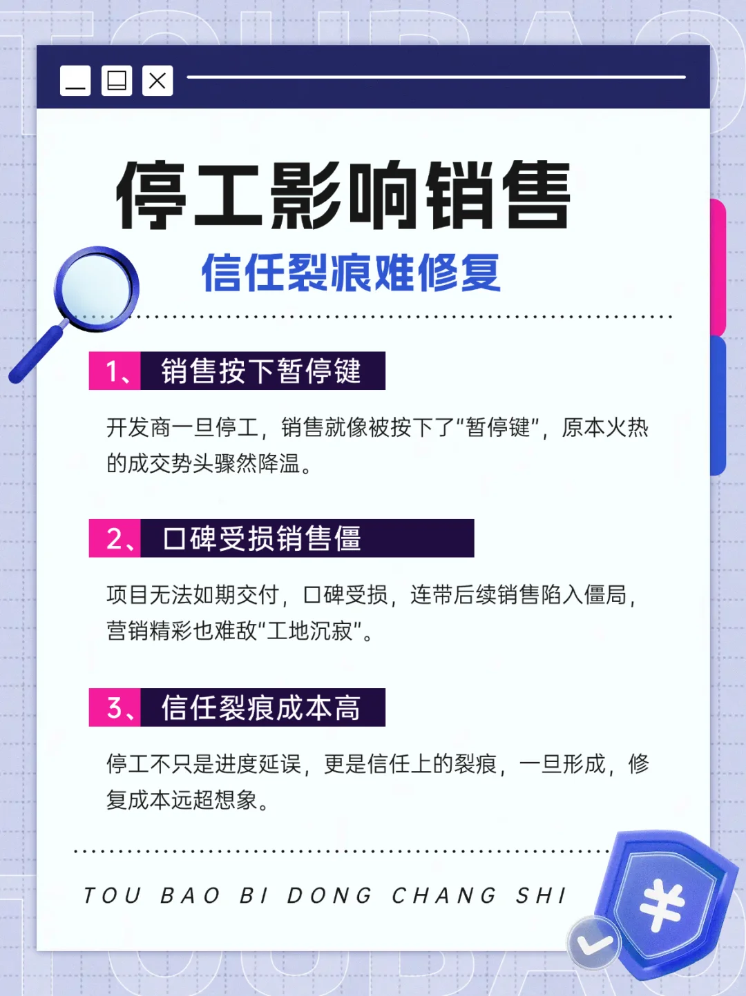 开发商停⼯会对销售产⽣⼀些列的影响