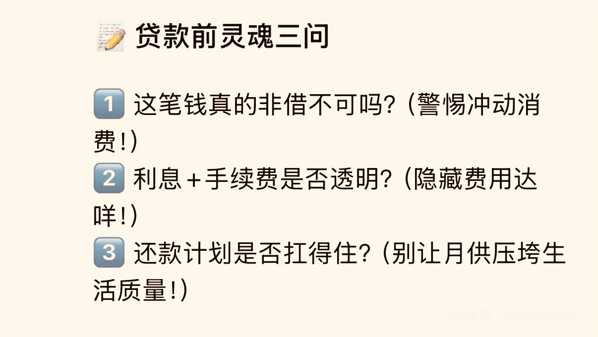 🌟公务员\事业编贷款避坑指南！千万不要碰🌟