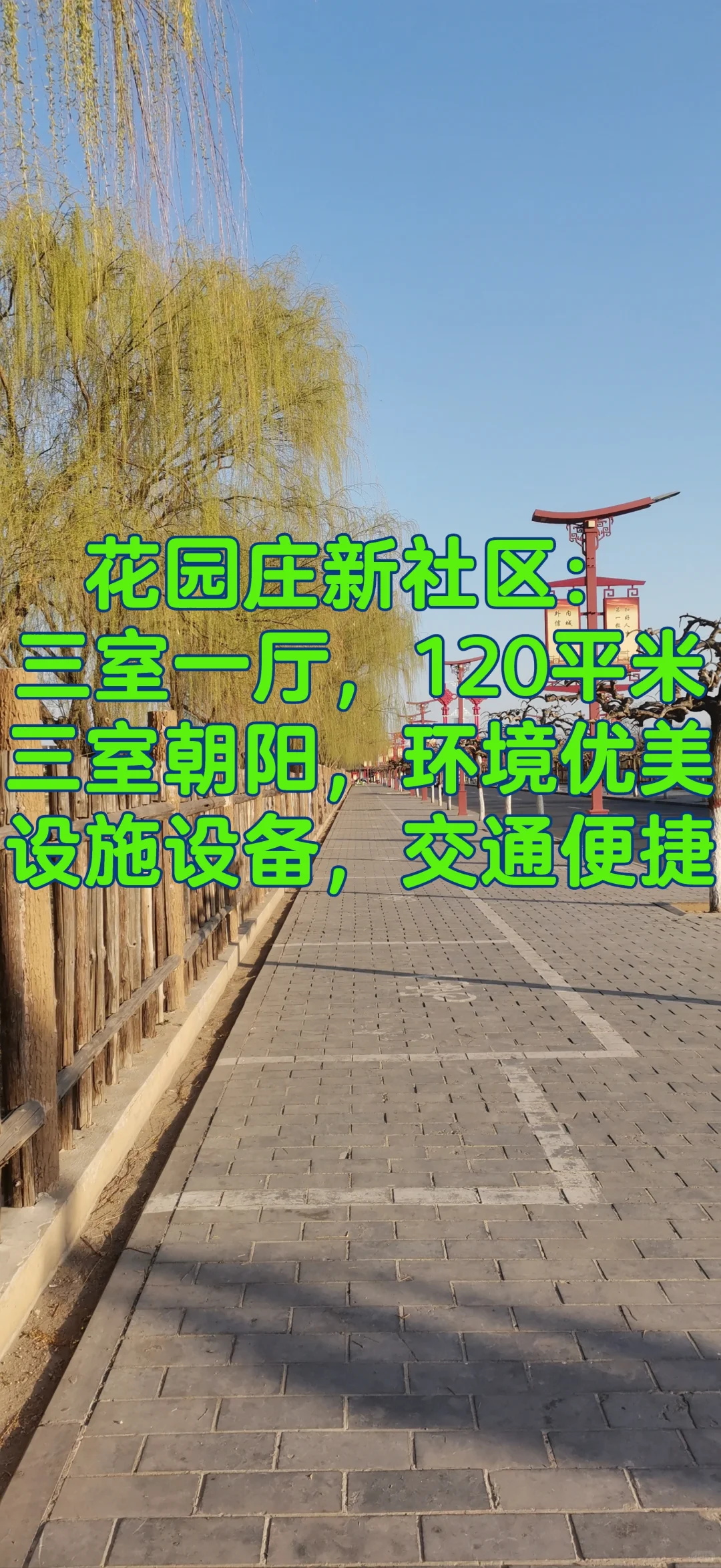 出售：花园庄新社区住宅