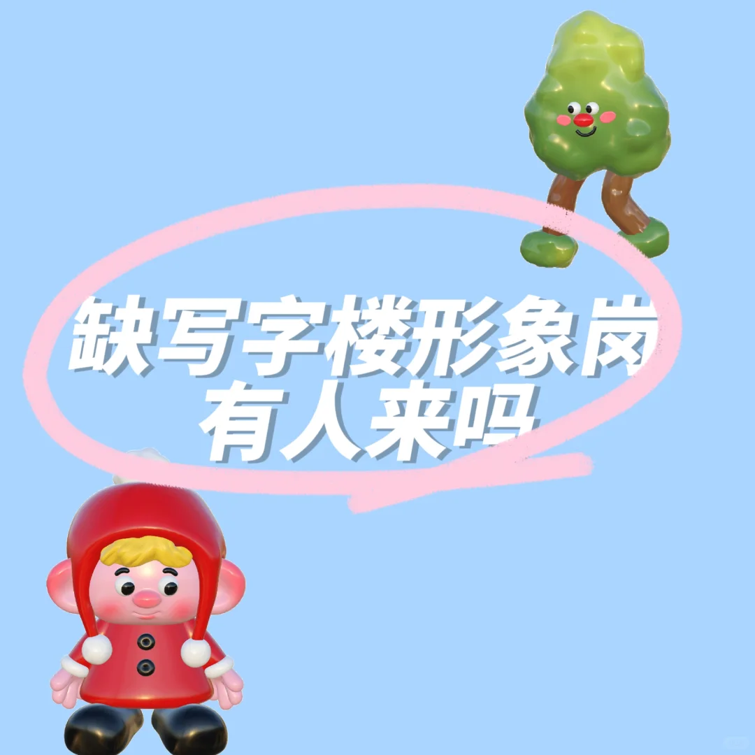 写字楼形象岗