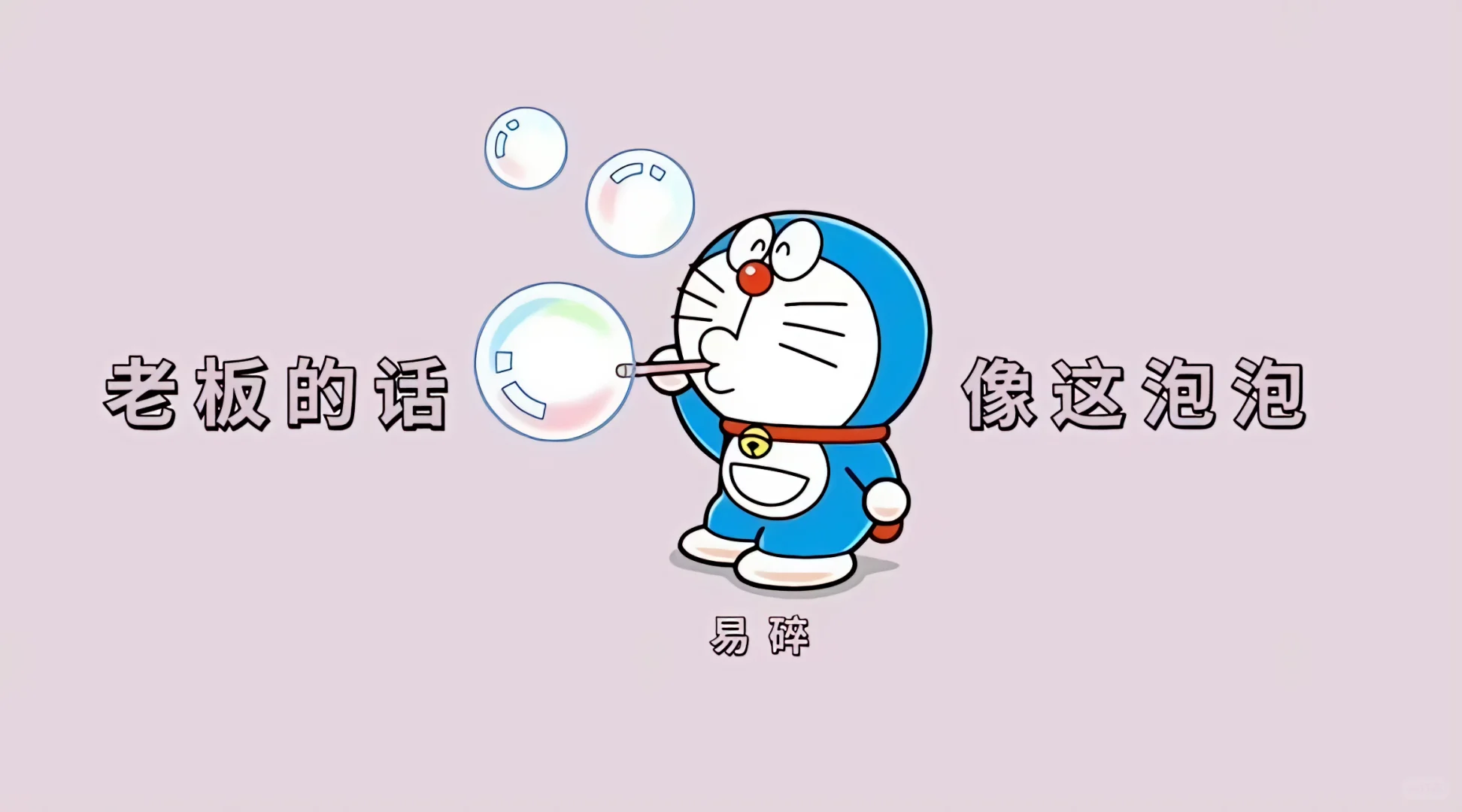 哆啦A梦电脑壁纸