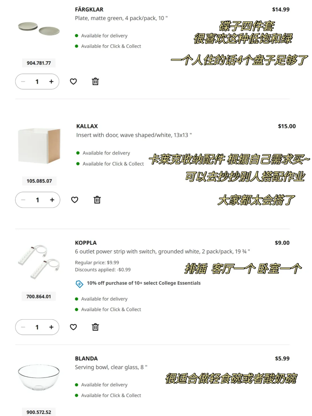 IKEA学生85折购物清单（25fall抄作业版）