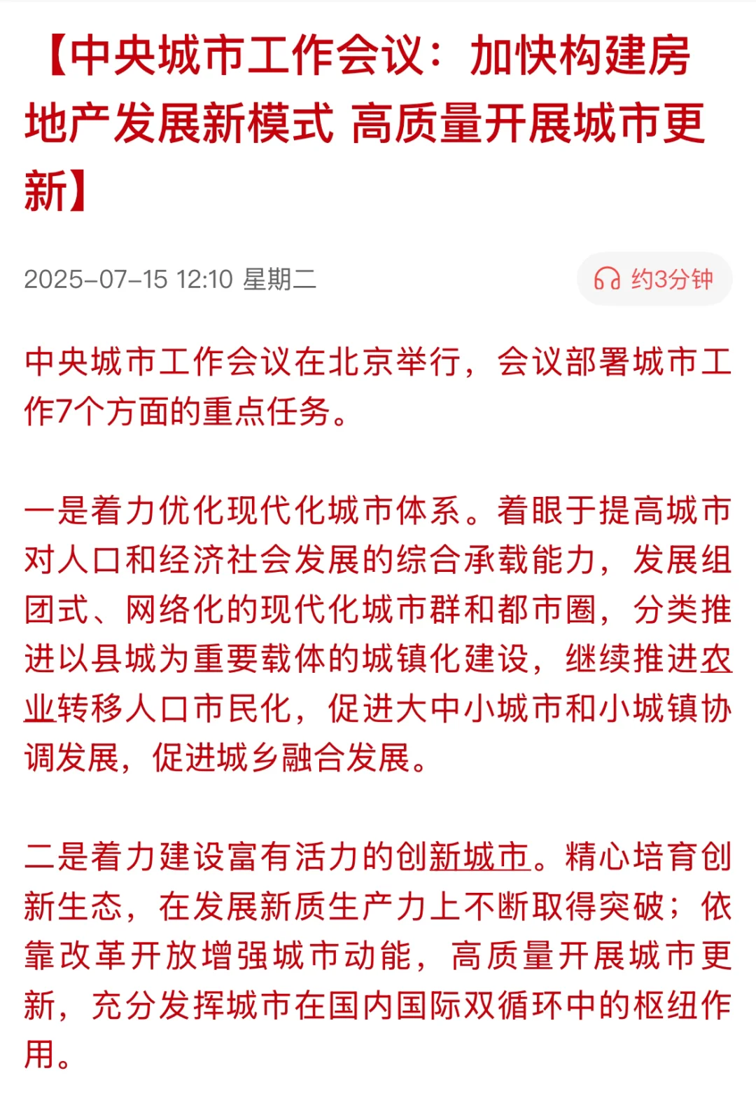 房地产，大消息