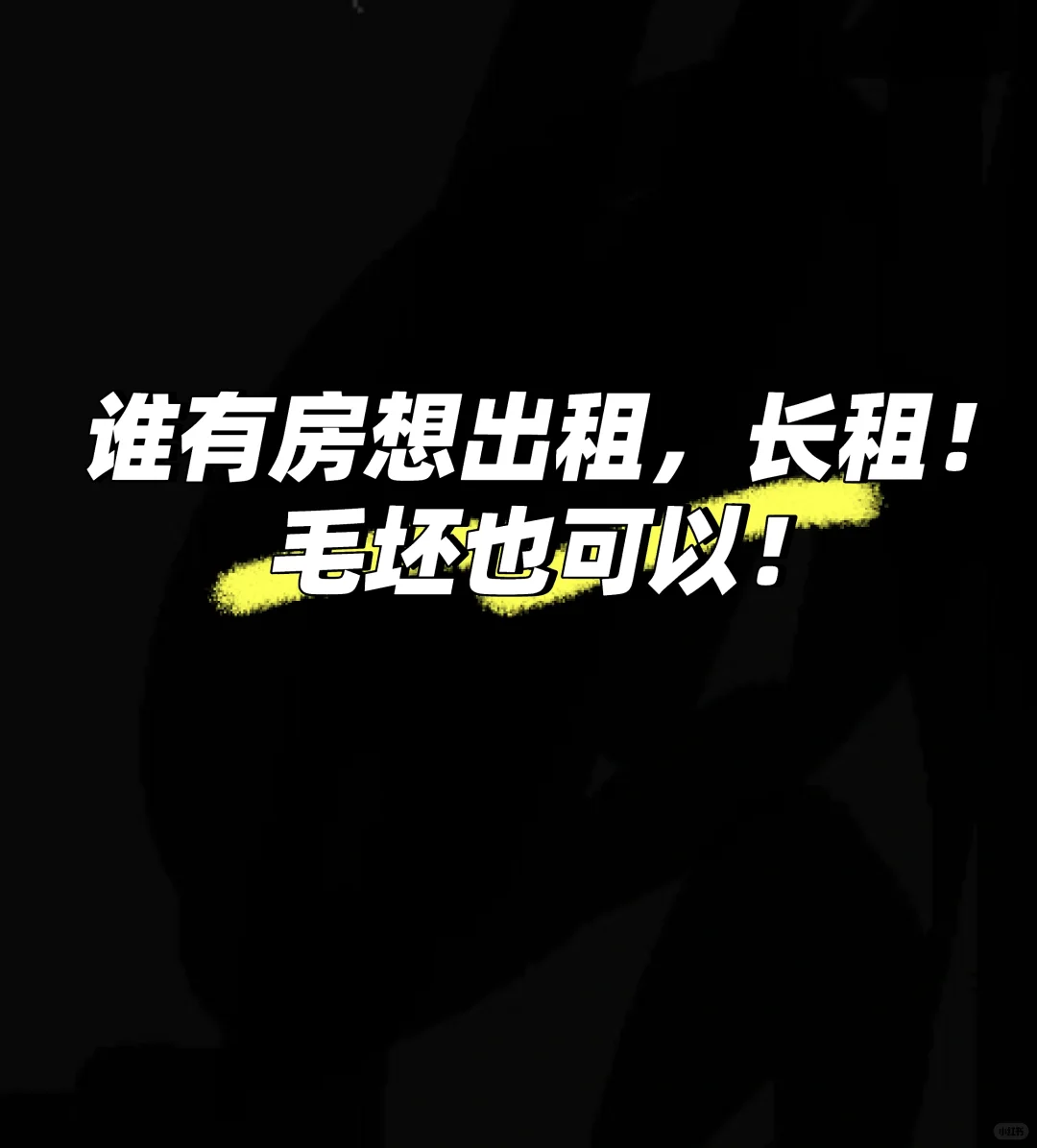 租租租房