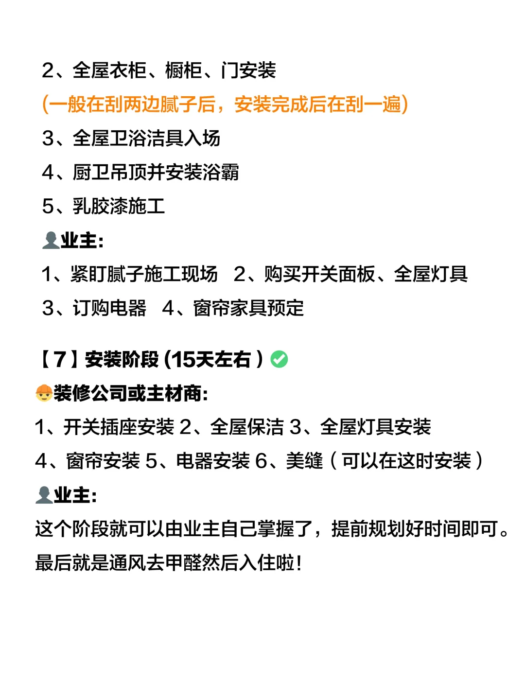 新房装修全流程❗️三个月💫搞掂装修