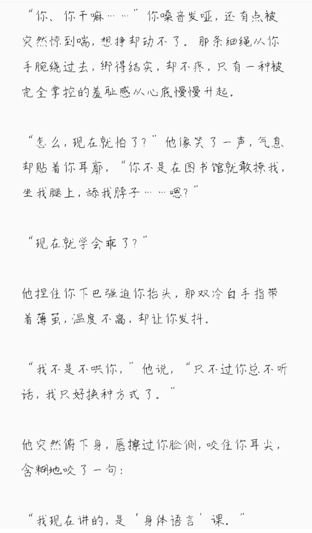 清冷禁欲教授 × 撩人狐狸精学生
