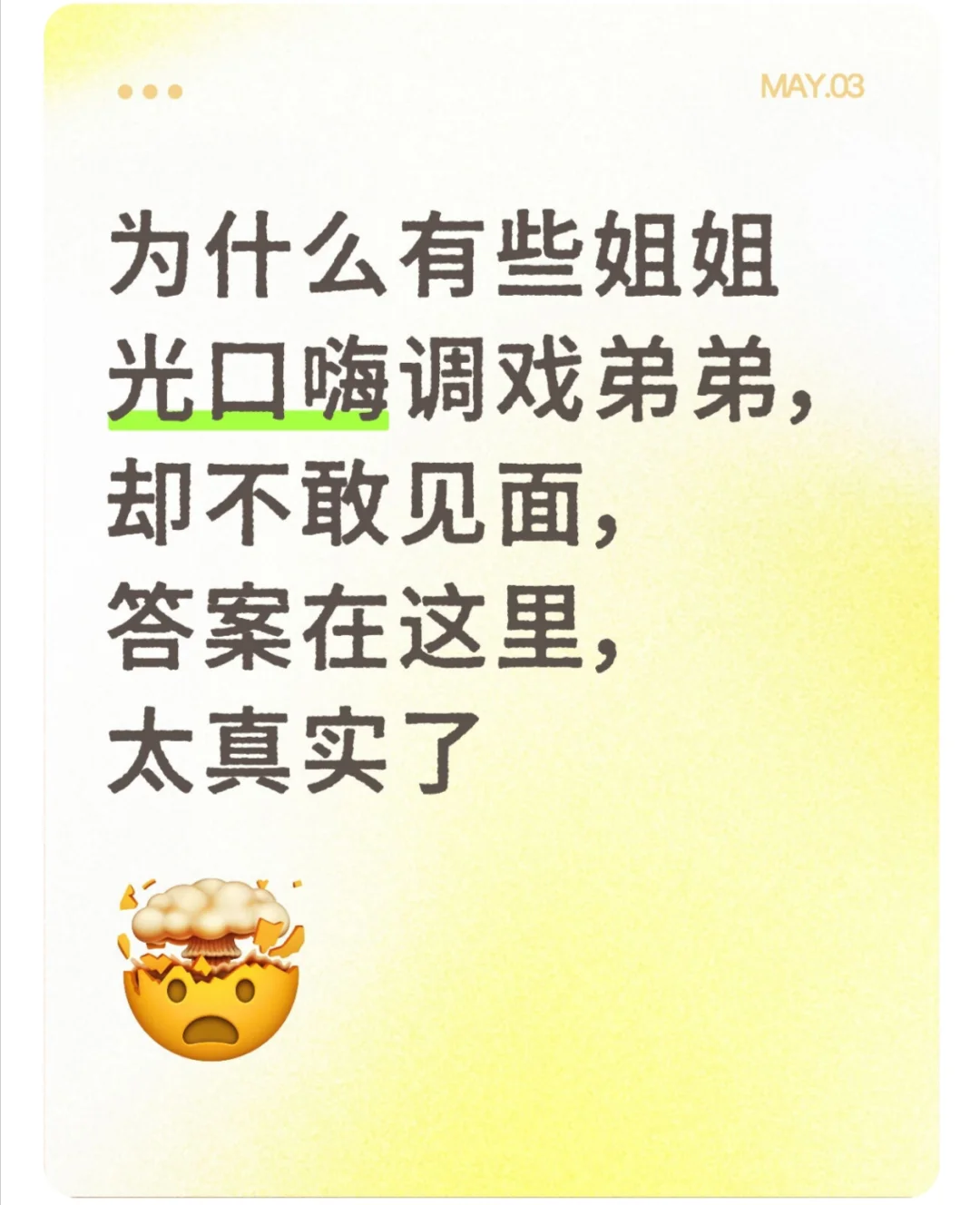 太真实了，不要随意调戏别人
