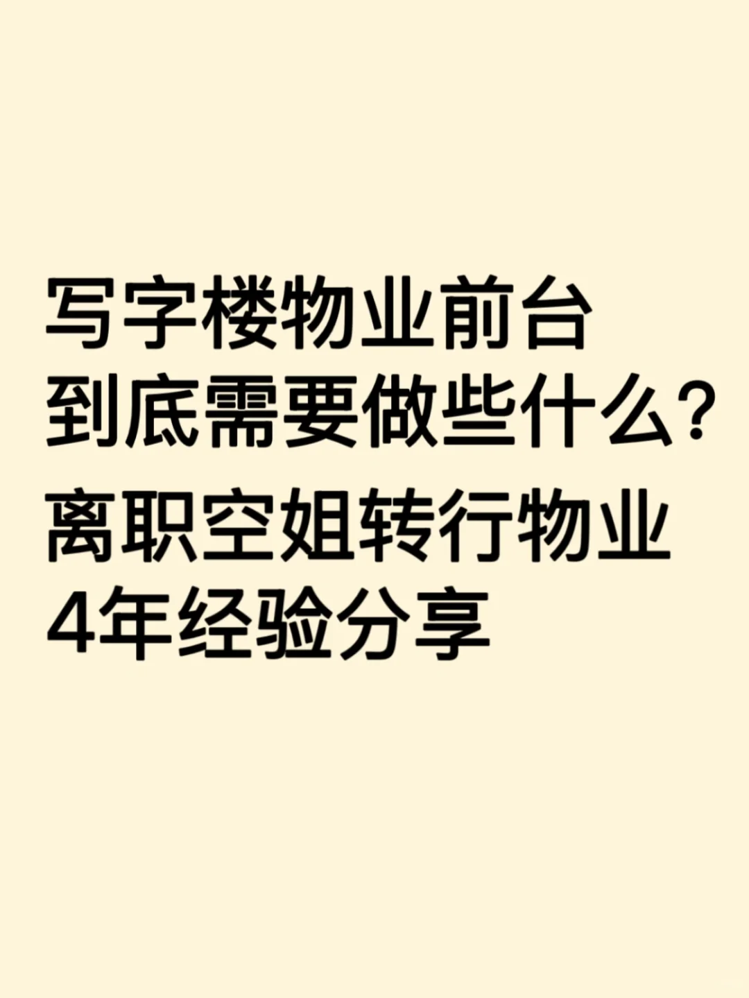 写字楼物业前台是花瓶吗？