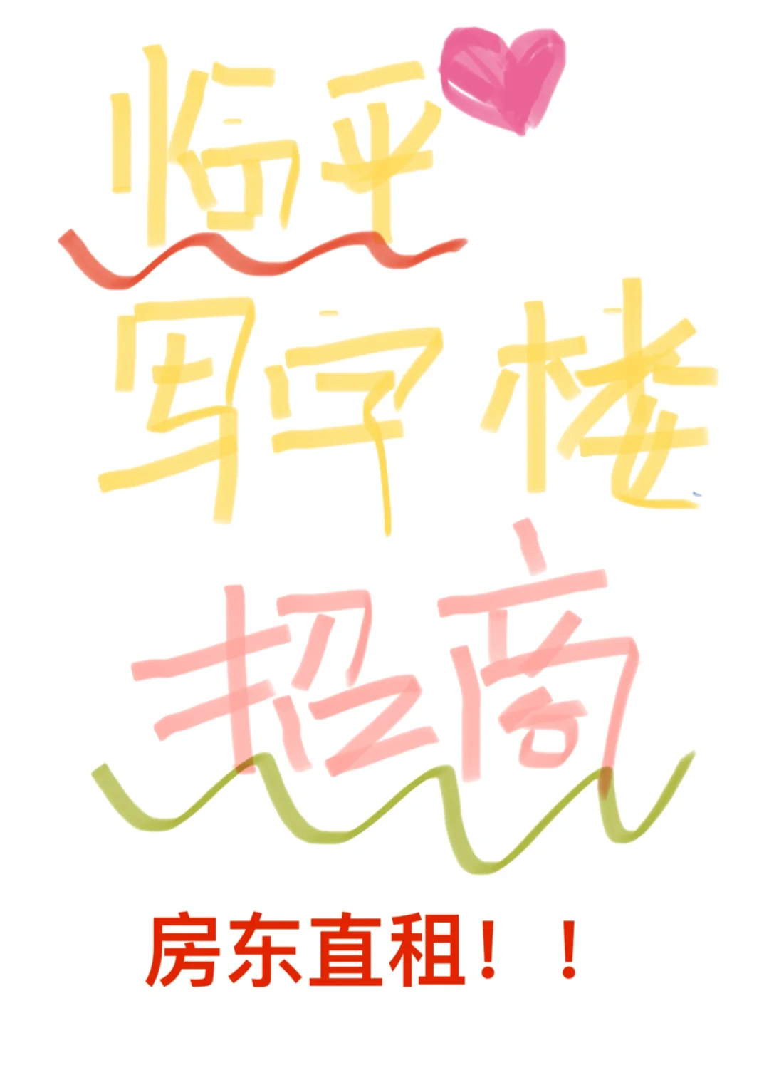 现在写字楼招商都怎么做的？！！