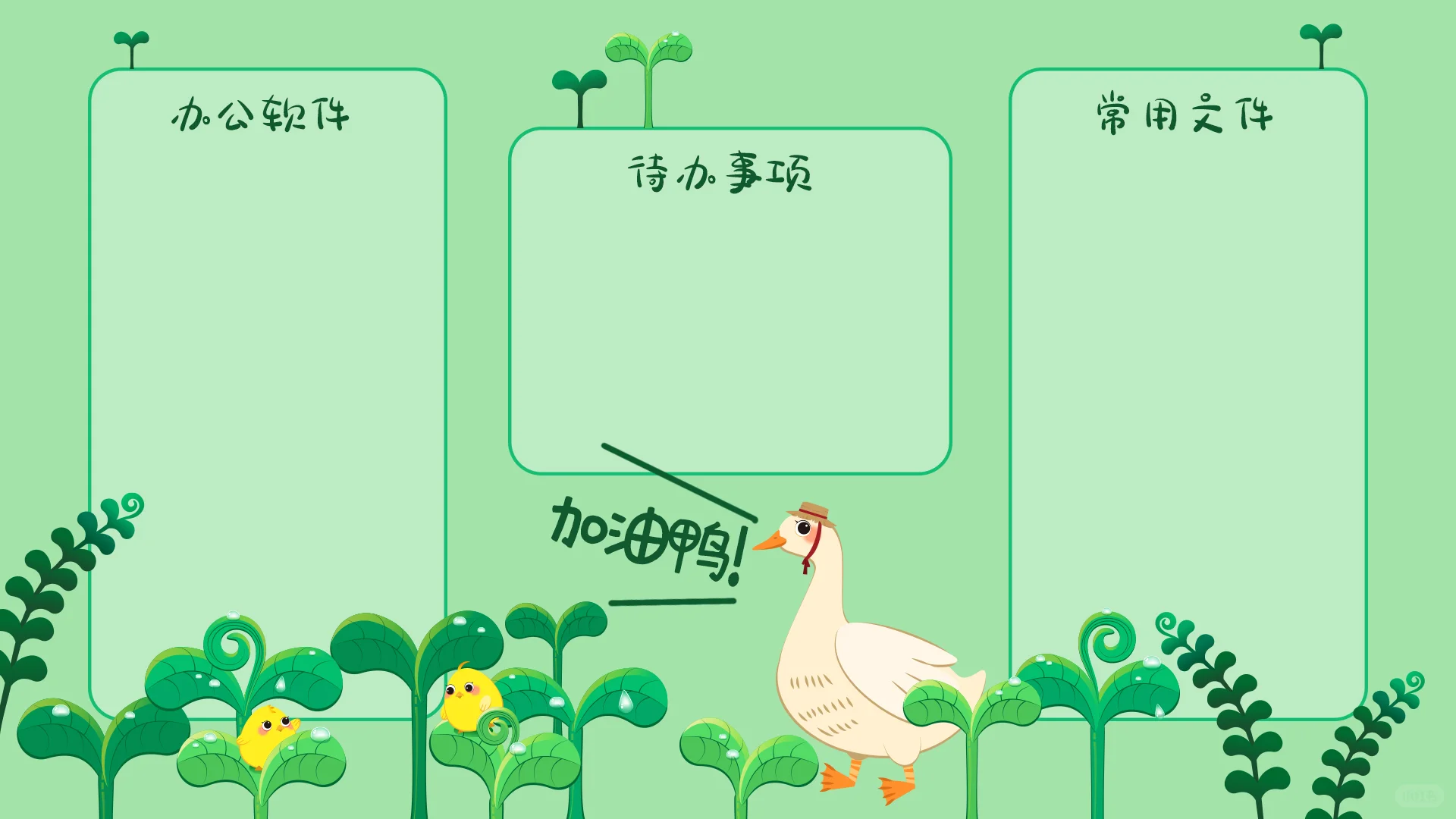 分区壁纸|打工必备办公神器 清新+治愈+简约