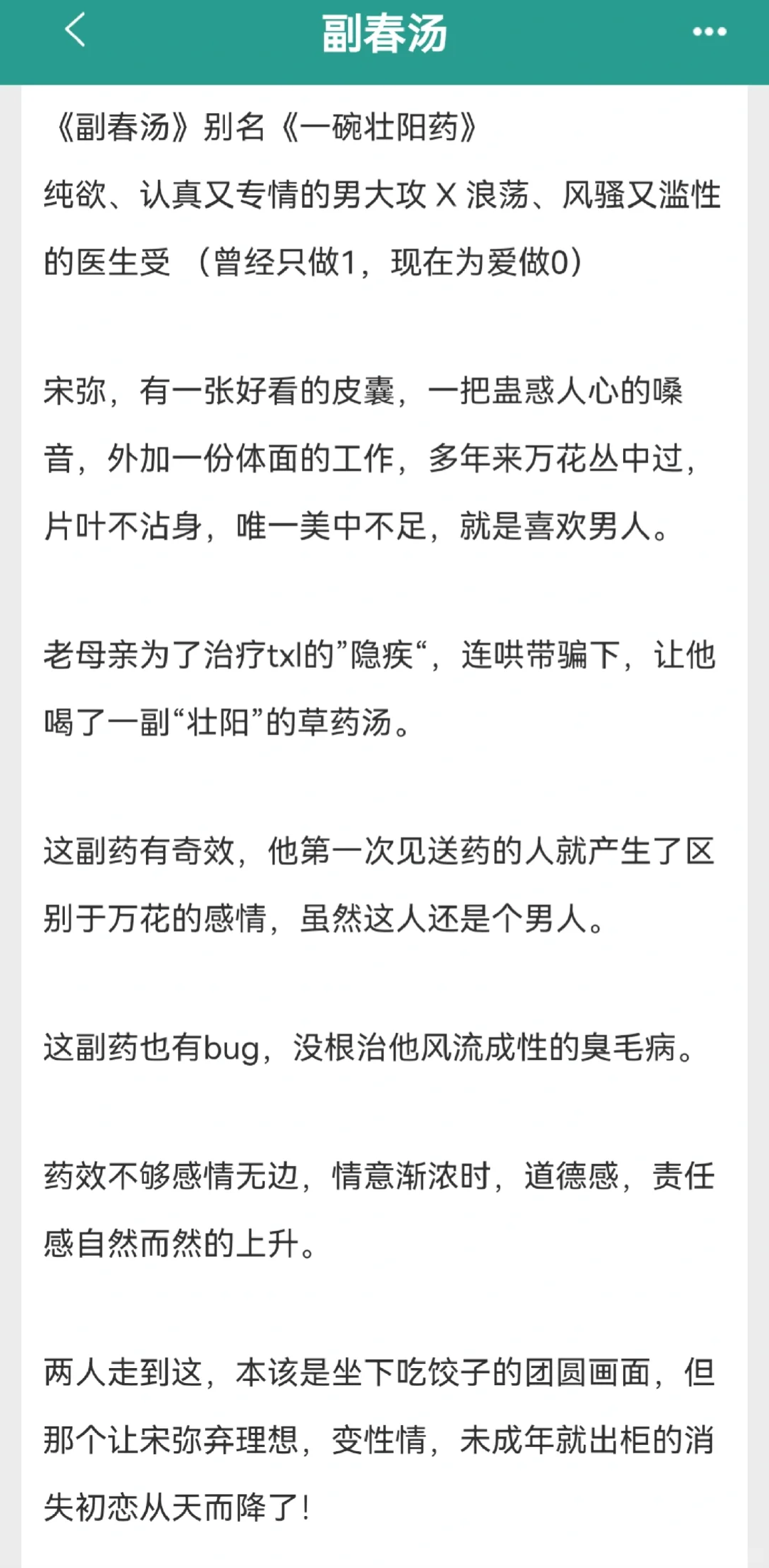 只做1的他为爱做0！纯欲专情男大x风骚医生