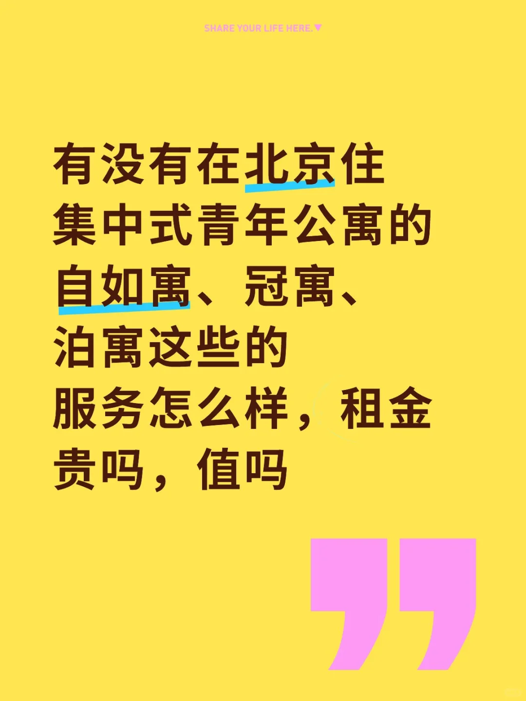 长租公寓