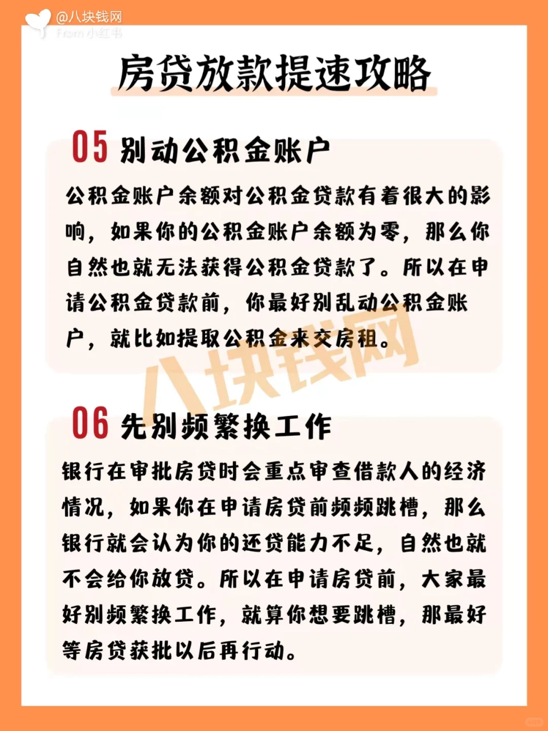 🏠房贷放款慢怎么办？最全提速攻略！