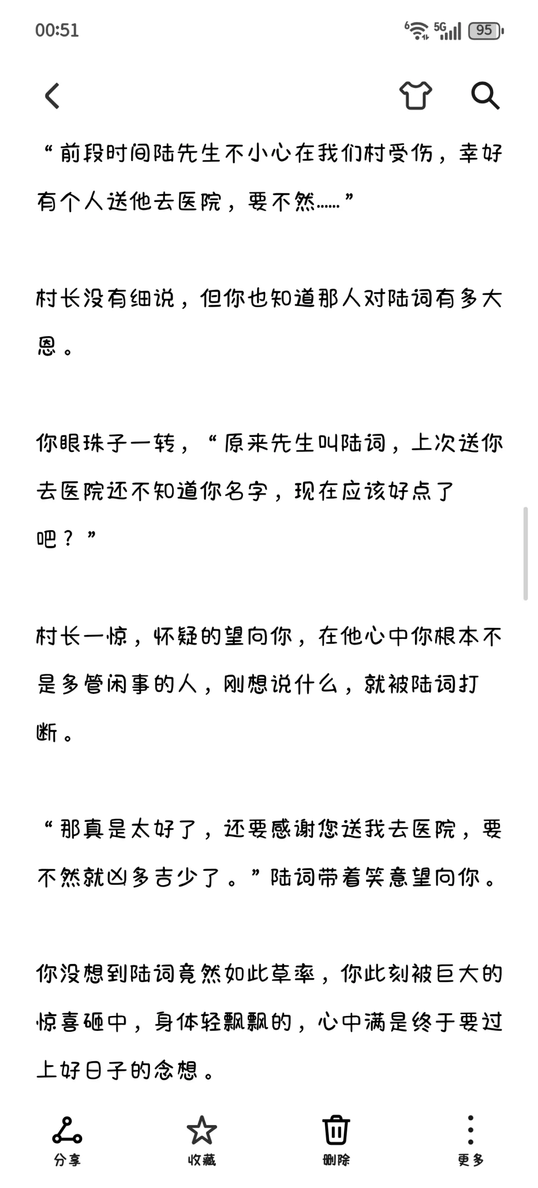 冒领救命之恩的丰腴村姑×有读心术的权贵