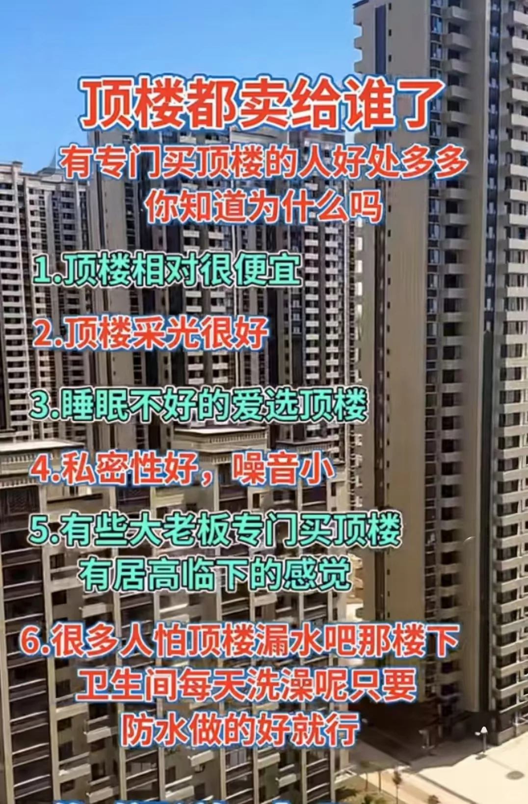 给你一个顶楼优势